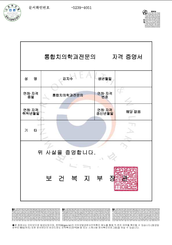 韓国歯科専門医資格証